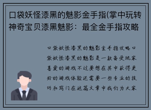 口袋妖怪漆黑的魅影金手指(掌中玩转神奇宝贝漆黑魅影：最全金手指攻略)